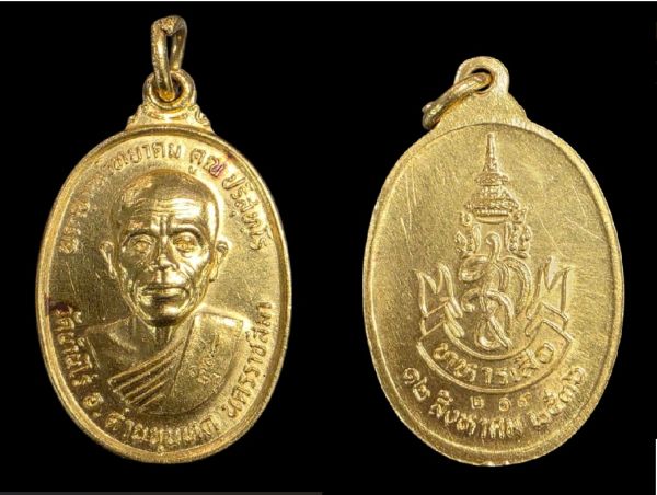 เหรียญหลวงพ่อคูณ เนื้อทองคำ รุ่นทหารเสือราชินี