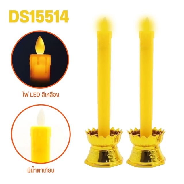 เชิงเทียนคู่ แบบ LED ไฟสีเหลือง ใส่ถ่าน